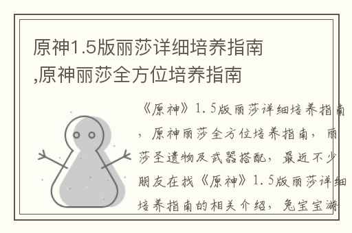 原神1.5版丽莎详细培养指南,原神丽莎全方位培养指南