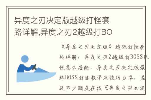异度之刃决定版越级打怪套路详解,异度之刃2越级打BOSS队伍怎么搭配