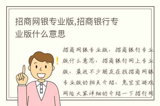 招商网银专业版,招商银行专业版什么意思