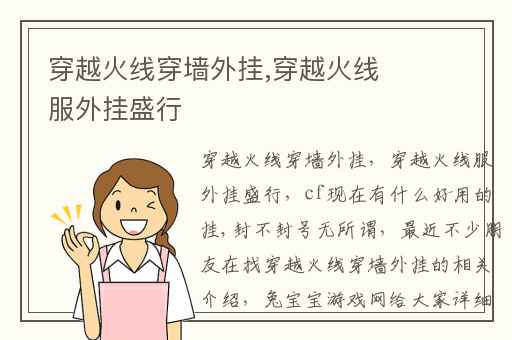 穿越火线穿墙外挂,穿越火线服外挂盛行
