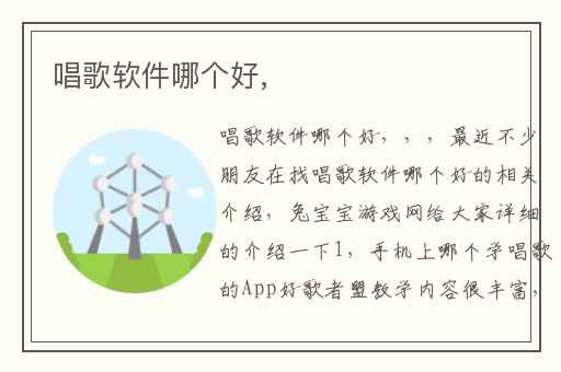 唱歌软件哪个好,