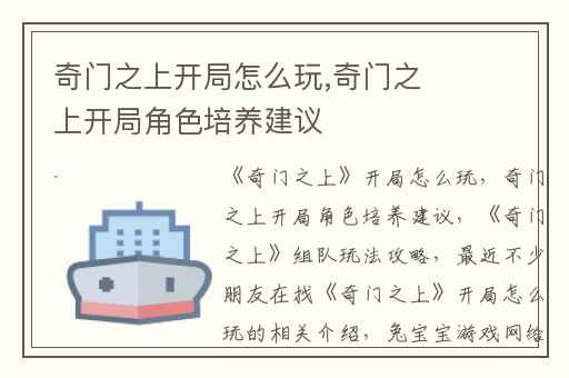 奇门之上开局怎么玩,奇门之上开局角色培养建议