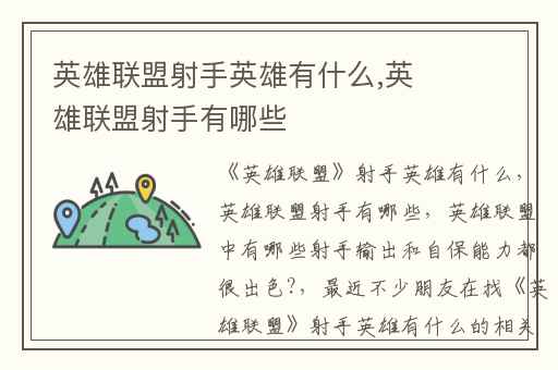 英雄联盟射手英雄有什么,英雄联盟射手有哪些