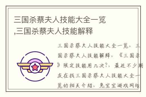 三国杀蔡夫人技能大全一览,三国杀蔡夫人技能解释