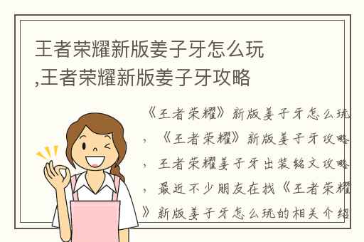 王者荣耀新版姜子牙怎么玩,王者荣耀新版姜子牙攻略