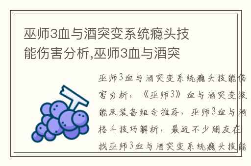 巫师3血与酒突变系统瘾头技能伤害分析,巫师3血与酒突变技能及装备组合推荐