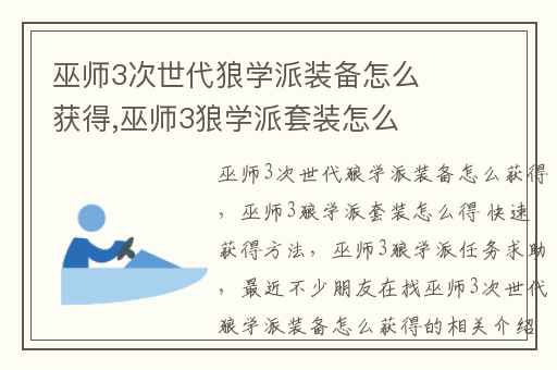 巫师3次世代狼学派装备怎么获得,巫师3狼学派套装怎么得 快速获得方法