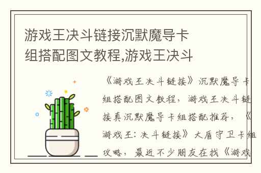 游戏王决斗链接沉默魔导卡组搭配图文教程,游戏王决斗链接真沉默魔导卡组搭配推荐