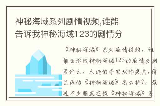 神秘海域系列剧情视频,谁能告诉我神秘海域123的剧情分别是什么
