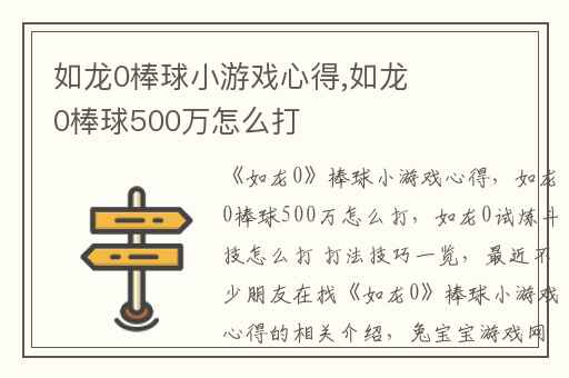 如龙0棒球小游戏心得,如龙0棒球500万怎么打
