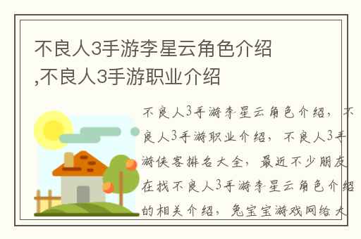 不良人3手游李星云角色介绍,不良人3手游职业介绍