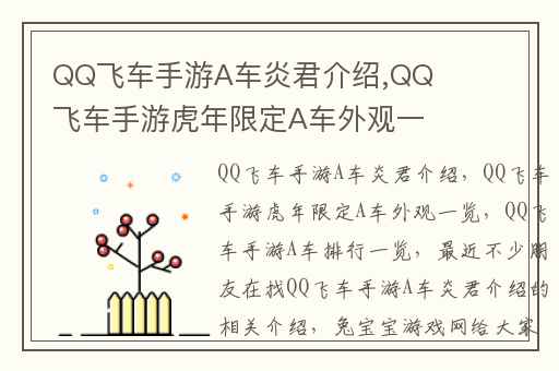 QQ飞车手游A车炎君介绍,QQ飞车手游虎年限定A车外观一览