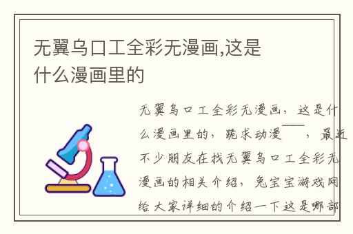 无翼乌口工全彩无漫画,这是什么漫画里的