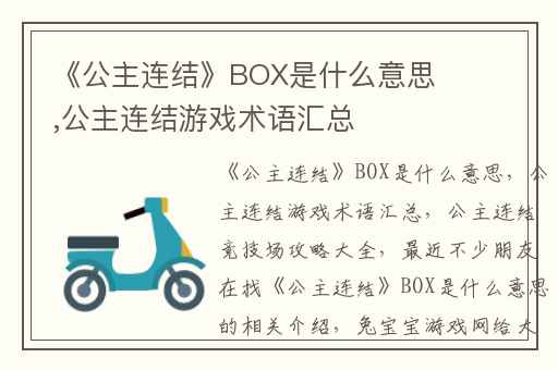 《公主连结》BOX是什么意思,公主连结游戏术语汇总