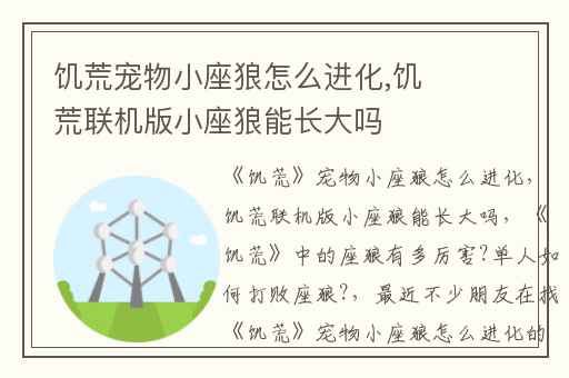 饥荒宠物小座狼怎么进化,饥荒联机版小座狼能长大吗