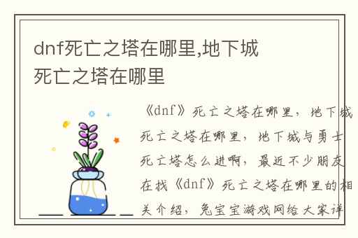 dnf死亡之塔在哪里,地下城死亡之塔在哪里