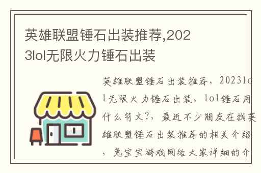 英雄联盟锤石出装推荐,2023lol无限火力锤石出装