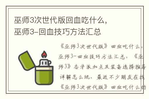 巫师3次世代版回血吃什么,巫师3-回血技巧方法汇总