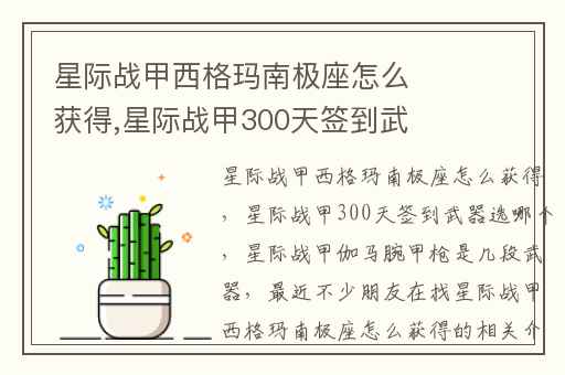 星际战甲西格玛南极座怎么获得,星际战甲300天签到武器选哪个