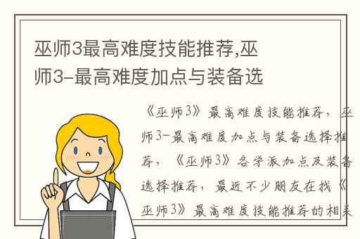 巫师3最高难度技能推荐,巫师3-最高难度加点与装备选择推荐