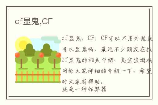 cf显鬼是什么意思