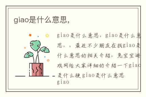 giao是什么意思,