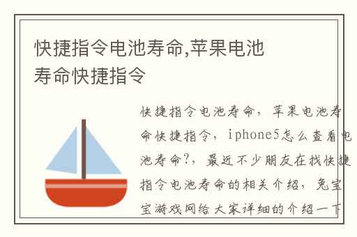 快捷指令电池寿命,苹果电池寿命快捷指令
