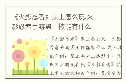 《火影忍者》黑土怎么玩,火影忍者手游黑土技能有什么 黑土技能介绍