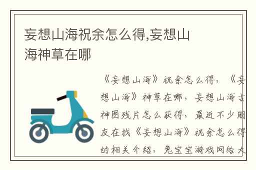 妄想山海祝余怎么得,妄想山海神草在哪