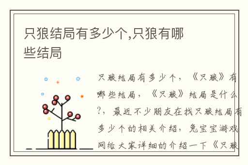 只狼结局有多少个,只狼有哪些结局