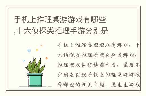 手机上推理桌游游戏有哪些,十大侦探类推理手游分别是哪些