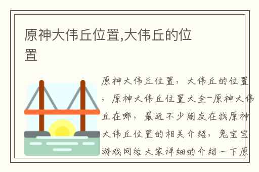 原神大伟丘位置,大伟丘的位置
