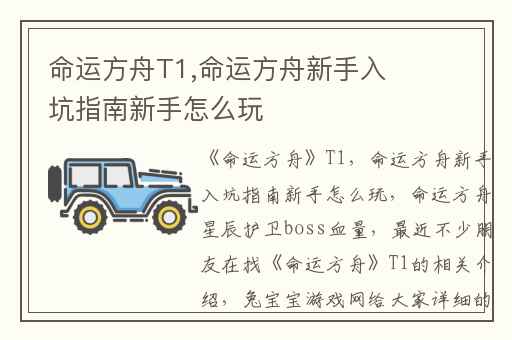 命运方舟T1,命运方舟新手入坑指南新手怎么玩