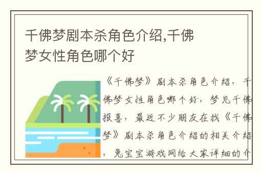 千佛梦剧本杀角色介绍,千佛梦女性角色哪个好