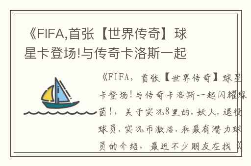 《FIFA,首张【世界传奇】球星卡登场!与传奇卡洛斯一起闪耀绿茵!