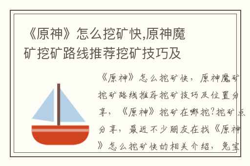 《原神》怎么挖矿快,原神魔矿挖矿路线推荐挖矿技巧及位置分享