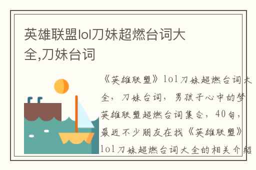 英雄联盟lol刀妹超燃台词大全,刀妹台词