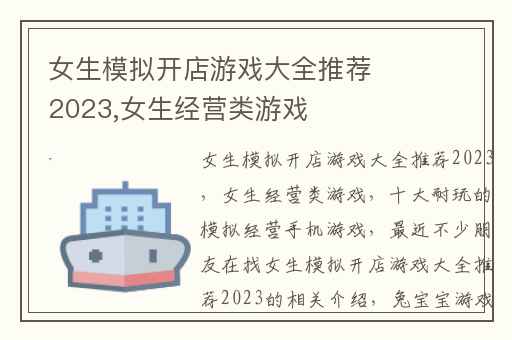 女生模拟开店游戏大全推荐2023,女生经营类游戏