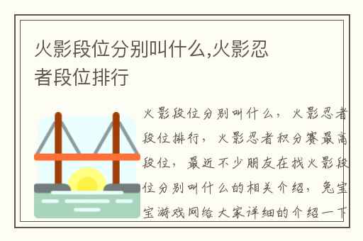 火影段位分别叫什么,火影忍者段位排行