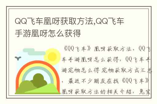 QQ飞车凰呀获取方法,QQ飞车手游凰呀怎么获得