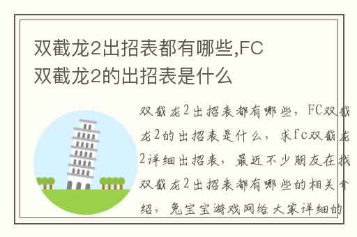 双截龙2出招表都有哪些,FC双截龙2的出招表是什么
