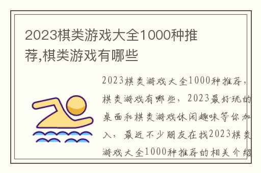 2023棋类游戏大全1000种推荐,棋类游戏有哪些