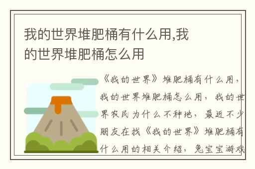 我的世界堆肥桶有什么用,我的世界堆肥桶怎么用