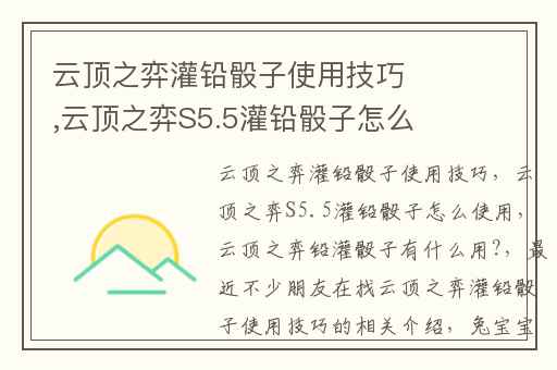 云顶之弈灌铅骰子使用技巧,云顶之弈S5.5灌铅骰子怎么使用