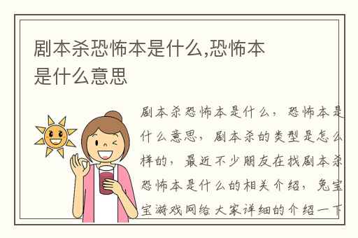 剧本杀恐怖本是什么,恐怖本是什么意思