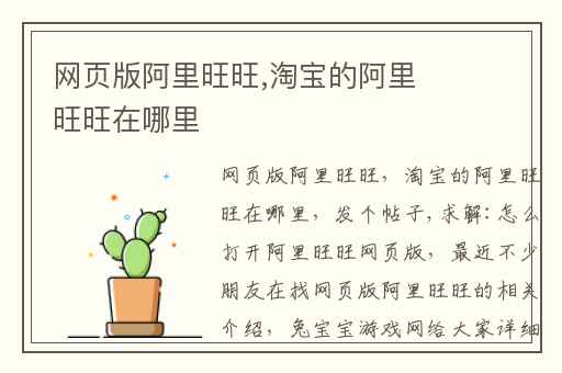 网页版阿里旺旺,淘宝的阿里旺旺在哪里
