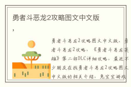 勇者斗恶龙2攻略图文中文版,