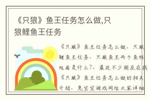 《只狼》鱼王任务怎么做,只狼鲤鱼王任务