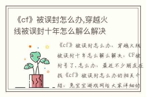 《cf》被误封怎么办,穿越火线被误封十年怎么解么解决