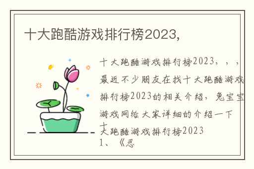 十大跑酷游戏排行榜2023,